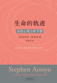 生命的轨迹 (云南人民出版社 2007)