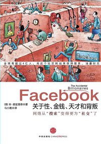 Facebook (中信出版社 2010)