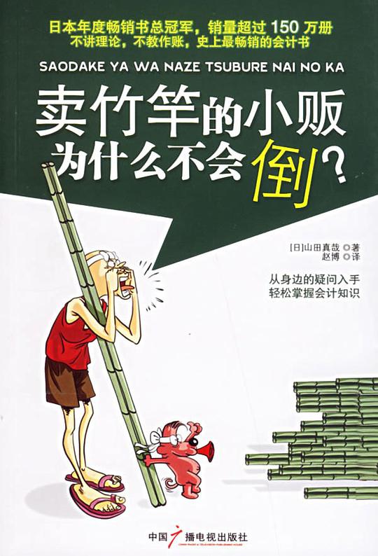 卖竹竿的小贩为什么不会倒?