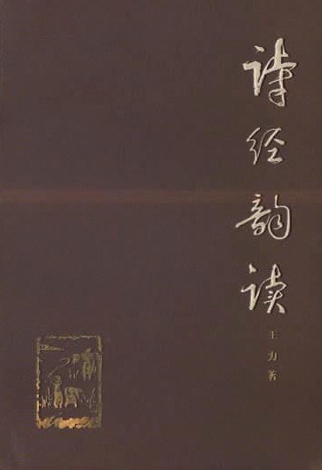 诗经韵读