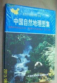 中国自然地理图集 (中国地图出版社 1998)