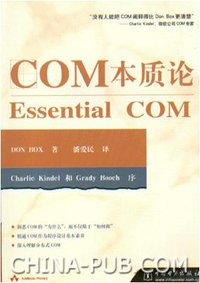 COM本质论 (中国电力出版社 2001)