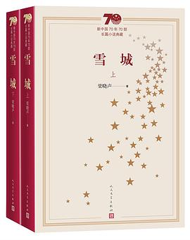 雪城(上下册)