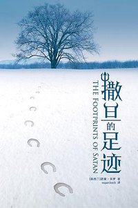 撒旦的足迹 (谜斗篷 2014)