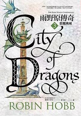 雨野原傳奇 3 巨龍高城