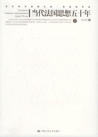 当代法国思想五十年（上下册） (中国人民大学出版社 2005)