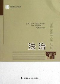 法治 (中国政法大学出版社 2012)