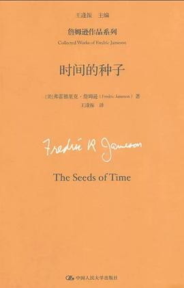 时间的种子