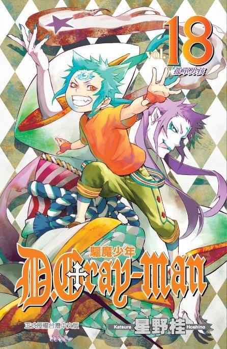 驅魔少年18