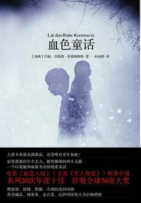 血色童话 (中信出版社 2010)