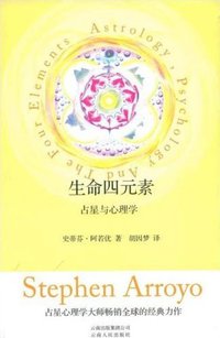 生命四元素 (云南人民出版社 2008)