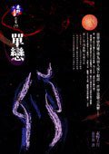 單戀 (獨步文化 2006)