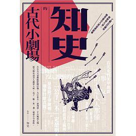 知史的古代小劇場