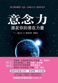意念力 (中国城市出版社 2012)