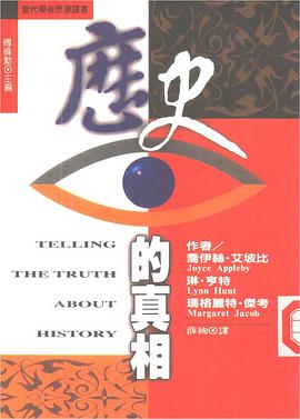 历史的真相