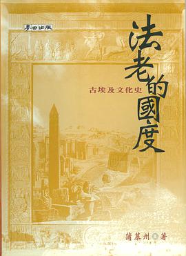 法老的国度