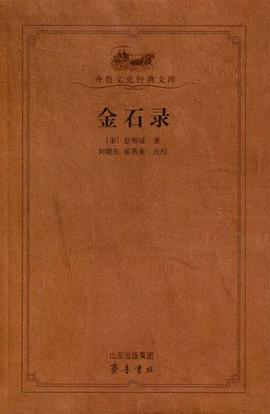 金石录