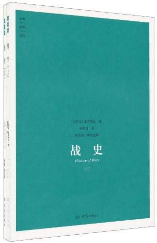 战史