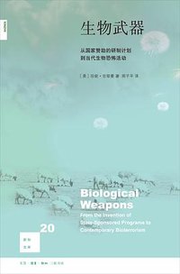 生物武器 (生活·读书·新知三联书店 2016)