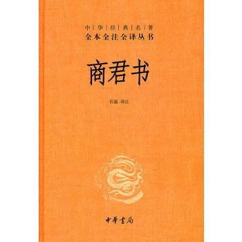 商君书