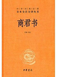 商君书