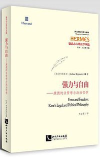 强力与自由 (知识产权出版社 2016)