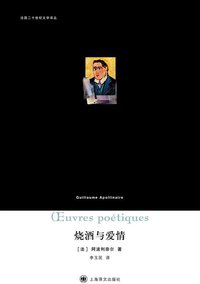 烧酒与爱情 (上海译文出版社 2011)