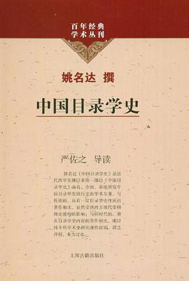 中国目录学史
