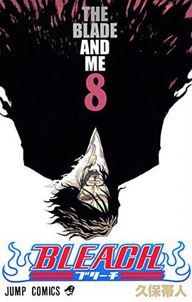 BLEACH―ブリーチ― 8