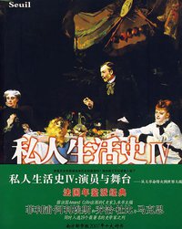私人生活史4 (北方文艺出版社 2008)