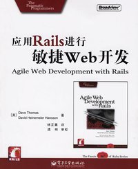应用Rails进行敏捷Web开发 (电子工业出版社 2006)