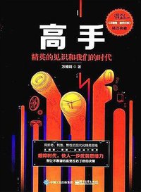 高手 (电子工业出版社 2017)