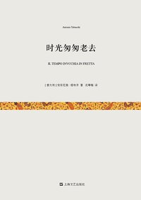时光匆匆老去