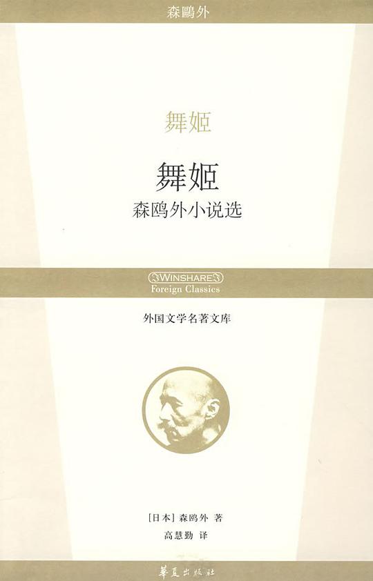 舞姬