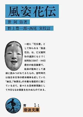 風姿花伝