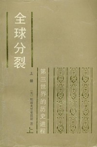全球分裂