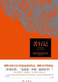 苦行记 (漓江出版社 2013)