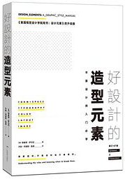 好设计的造型元素