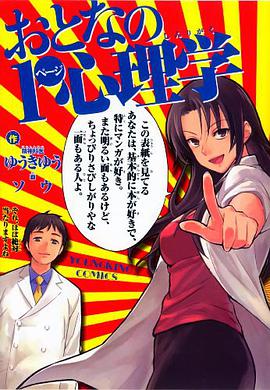 おとなの1ページ心理学