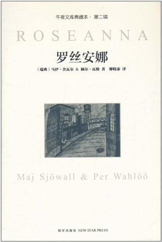 罗丝安娜