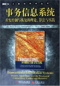 事务信息系统 (机械工业出版社 2006)