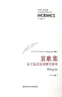 哀歌集 (华东师范大学出版社 2006)