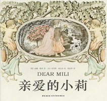 亲爱的小莉 (新星出版社 2013)