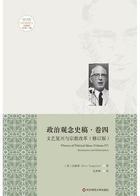 文艺复兴与宗教改革 (华东师范大学出版社 2019)