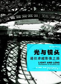 光与镜头 (世界图书出版公司 2012)