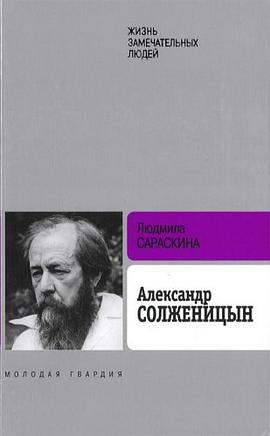 Aleksandr Solzhenitsyn