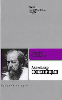 Aleksandr Solzhenitsyn (2008)