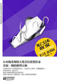 死亡幻术的门徒 (江苏文艺出版社 2011)