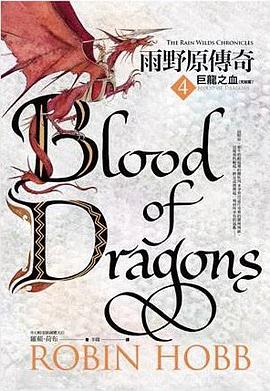 雨野原傳奇 4 巨龍之血