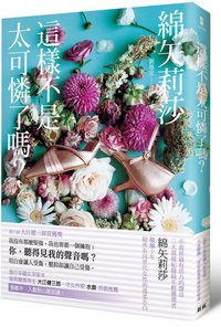這樣不是太可憐了嗎? (新雨出版社 2014)